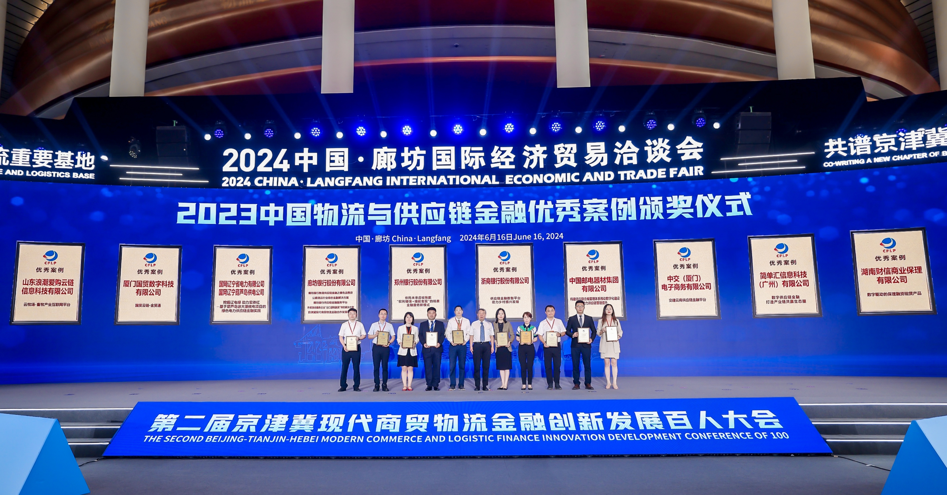 2024廊坊经洽会丨第二届京津冀现代商贸物流金融创新发展百人大会成功举办_fororder_微信图片_20240617092757