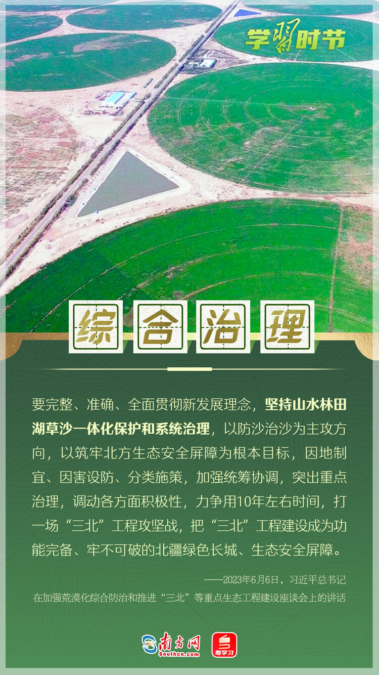 学习时节丨“人类要更好地生存和发展，就一定要防沙治沙”