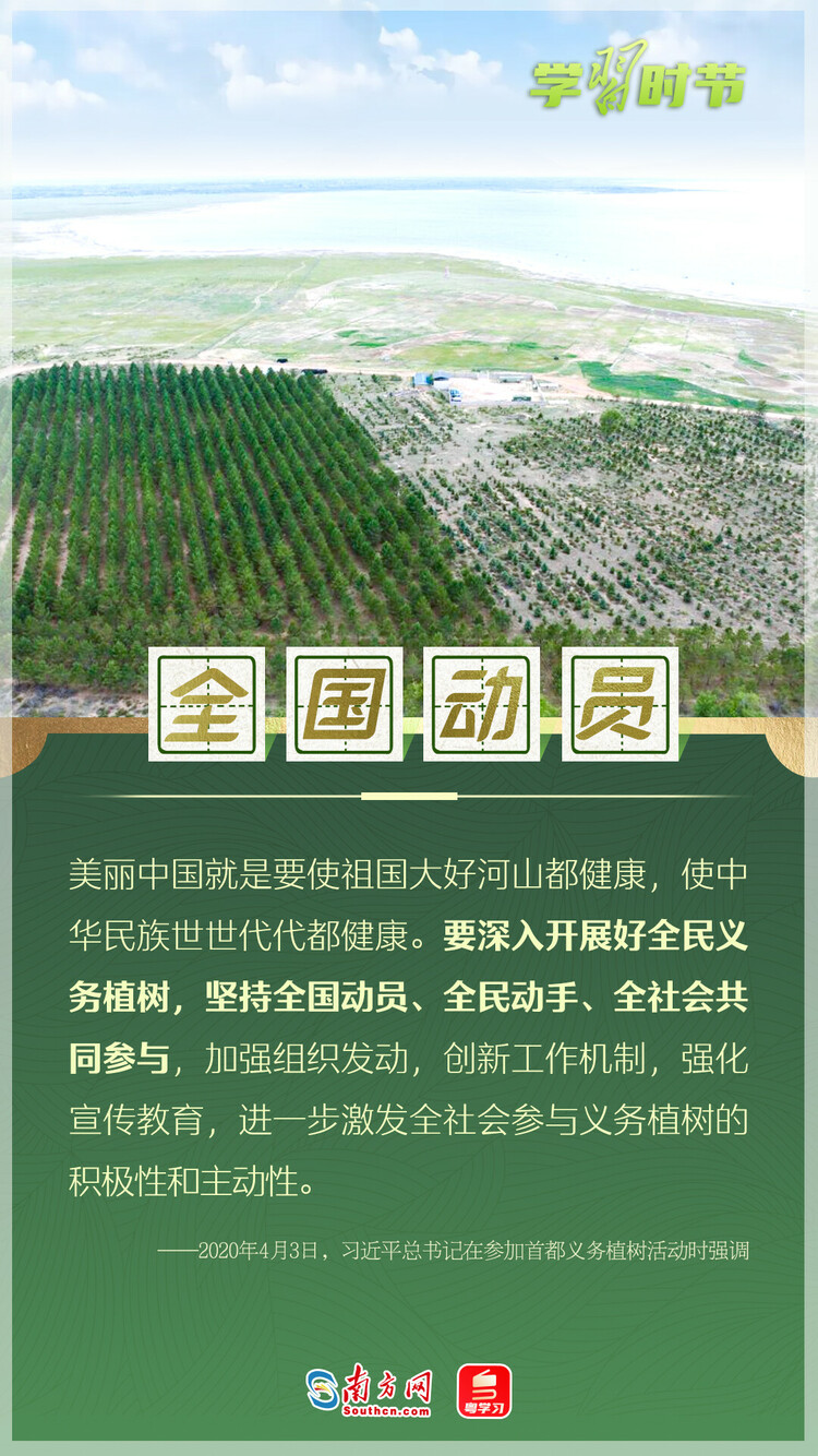 学习时节丨“人类要更好地生存和发展，就一定要防沙治沙”