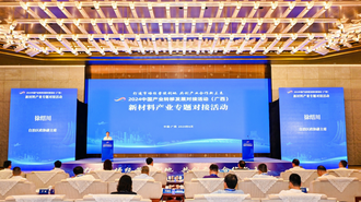 2024中国产业转移发展对接活动（广西）新材料产业专题对接活动在南宁举办