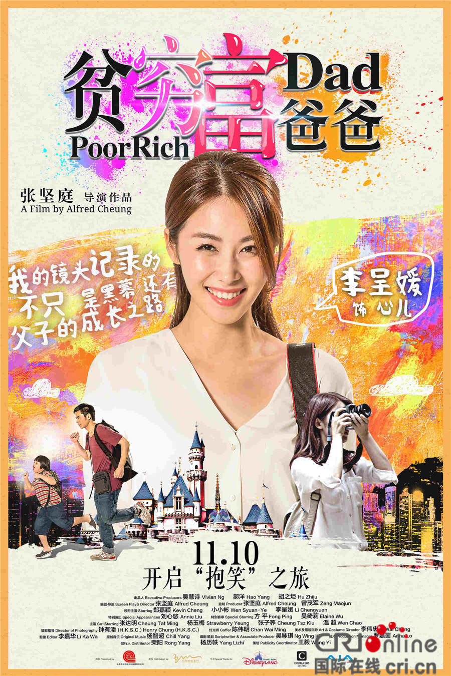 《貧窮富爸爸》曝主演人物海報 展現角色雙面人生