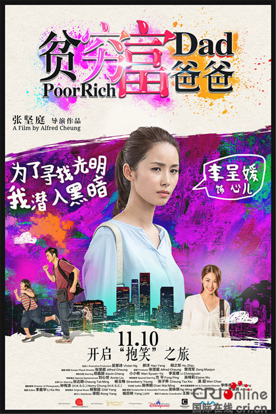 《貧窮富爸爸》曝主演人物海報 展現角色雙面人生