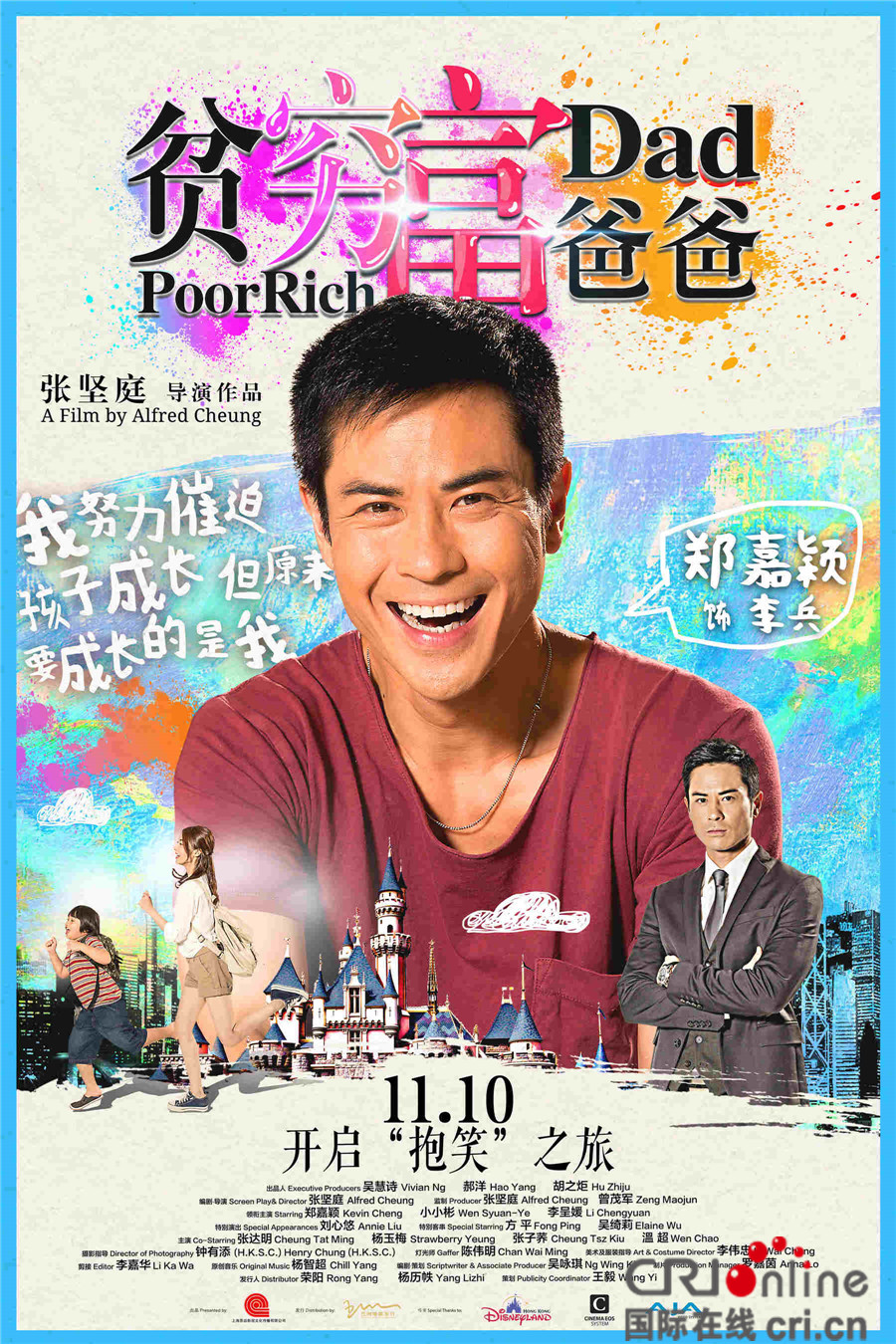 《貧窮富爸爸》曝主演人物海報 展現角色雙面人生