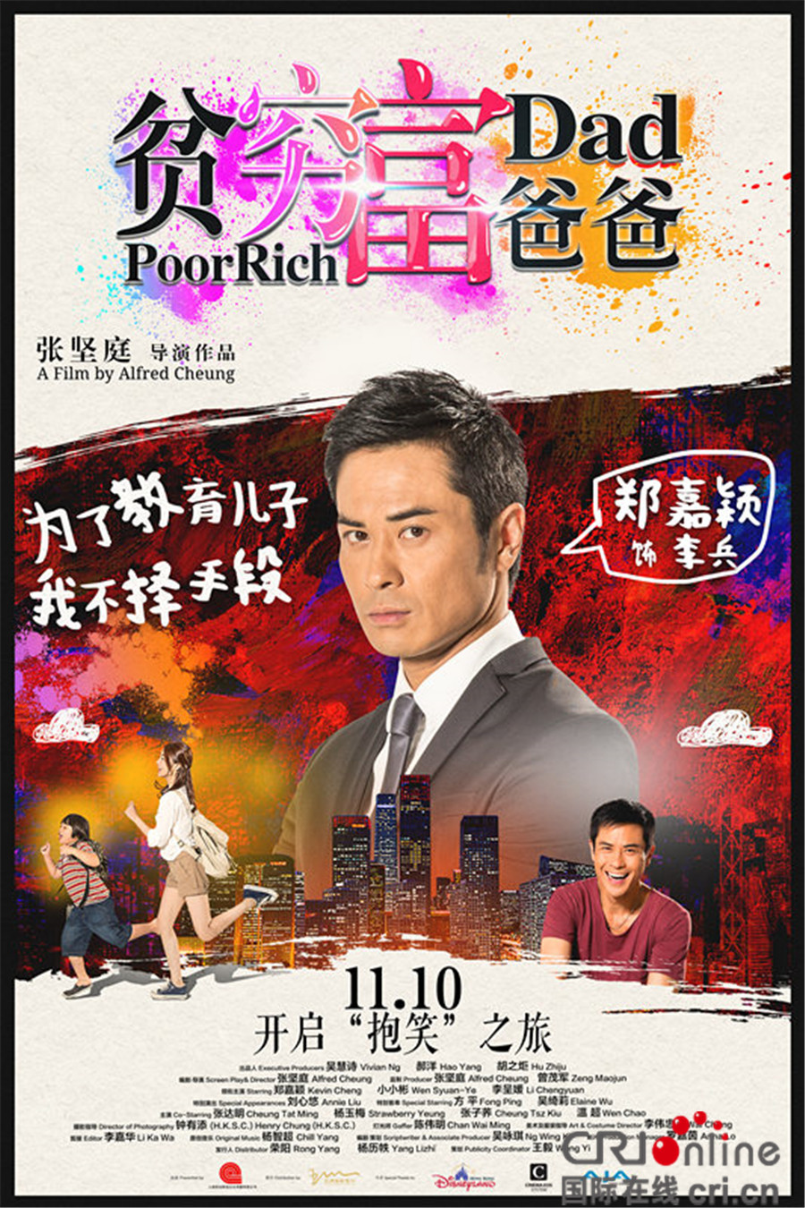 《貧窮富爸爸》曝主演人物海報 展現角色雙面人生