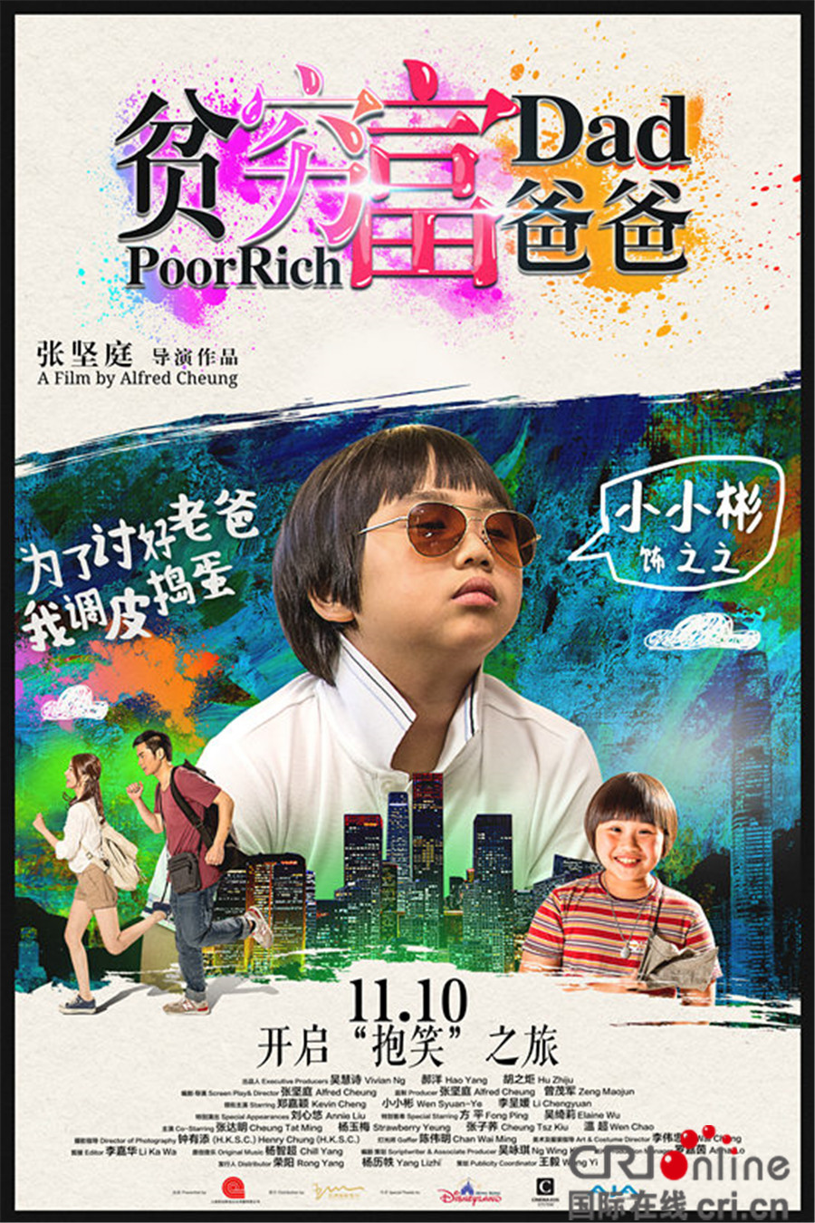 《貧窮富爸爸》曝主演人物海報 展現角色雙面人生