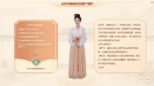 让文化遗产“活”起来！“北京中轴线虚拟人交互平台”正式发布