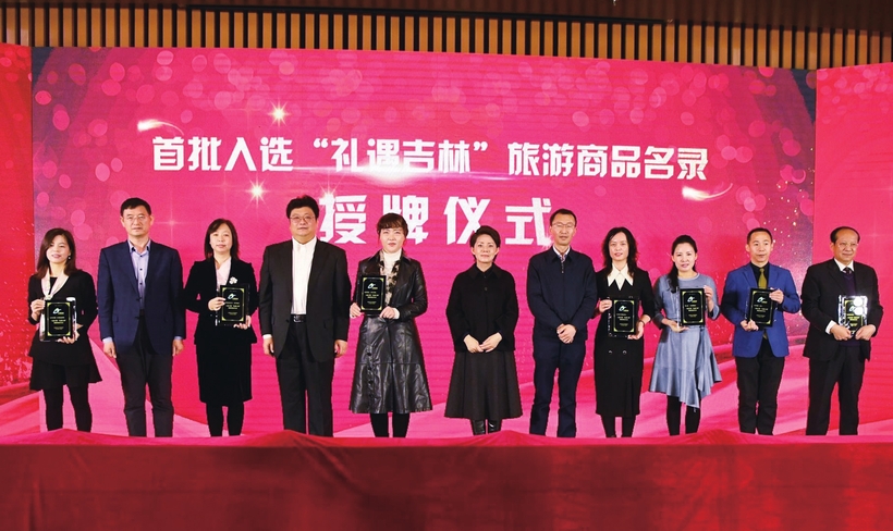 “禮遇吉林·激發文旅消費潛力”系列活動:有特色 有創意 有市場