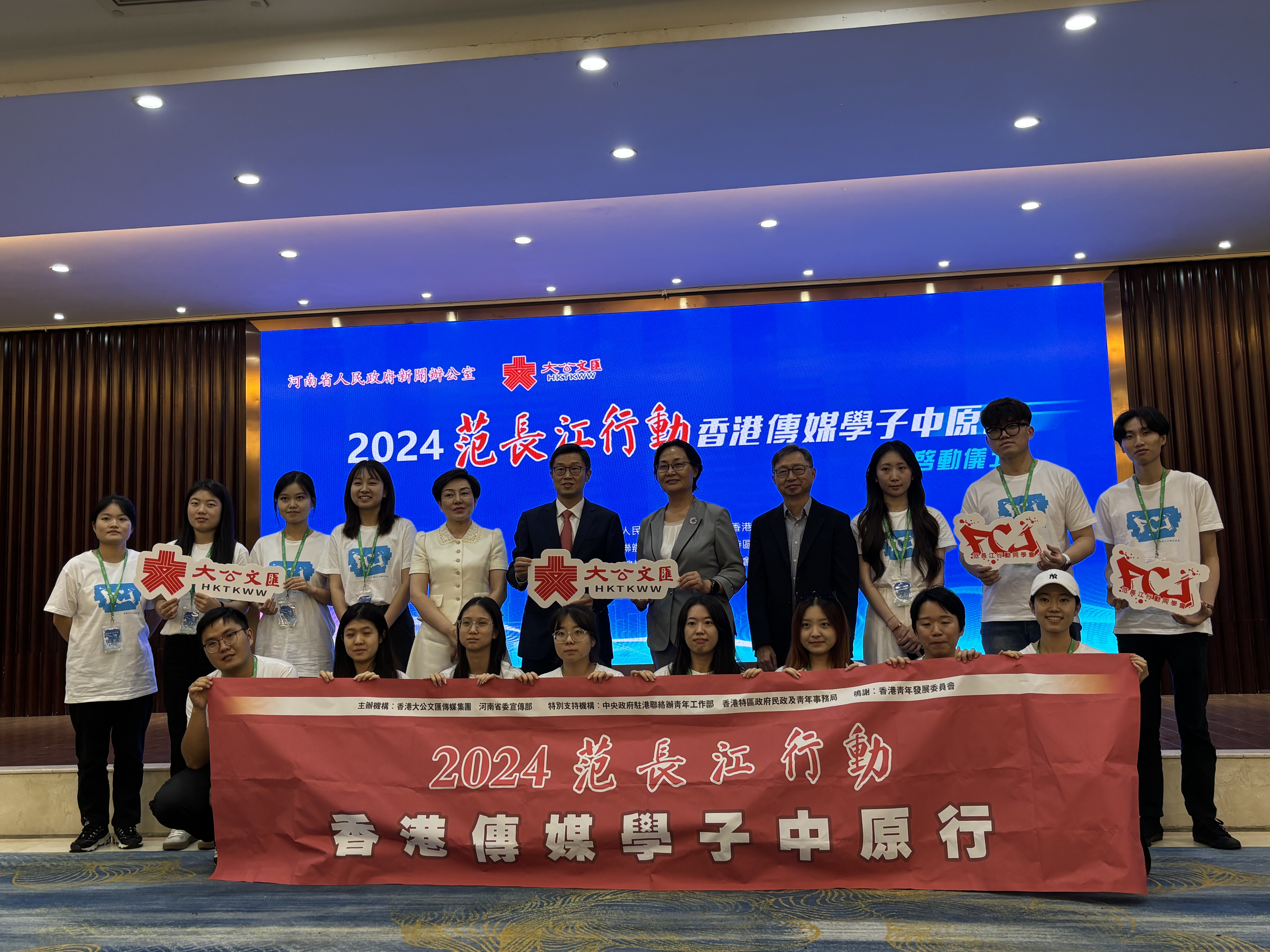 “2024范长江行动——香港传媒学子中原行”活动正式启动