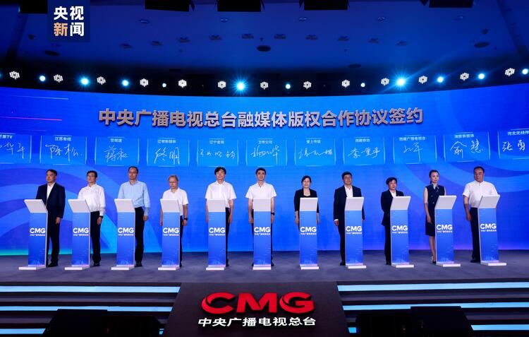 同护版权实现共赢！总台举办2024版权生态合作大会 签署巴黎奥运会版权合作相关协议