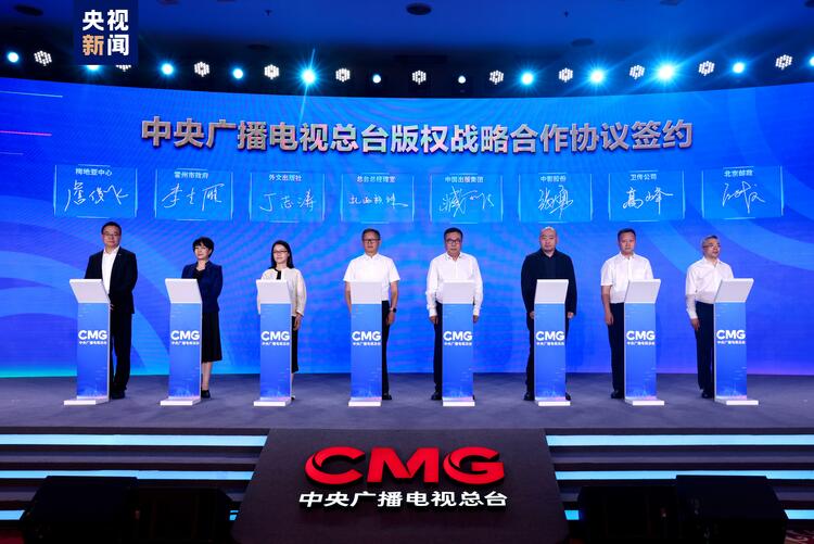 同护版权实现共赢！总台举办2024版权生态合作大会 签署巴黎奥运会版权合作相关协议