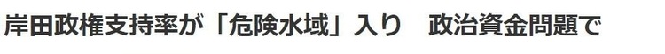 日本内阁为何走不出“危险水域”？