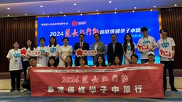 “2024范长江行动——香港传媒学子中原行”活动正式启动