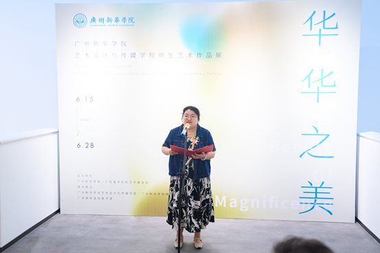 华华之美——广州新华学院艺术设计与传媒学院师生艺术作品展在广州美术馆开幕
