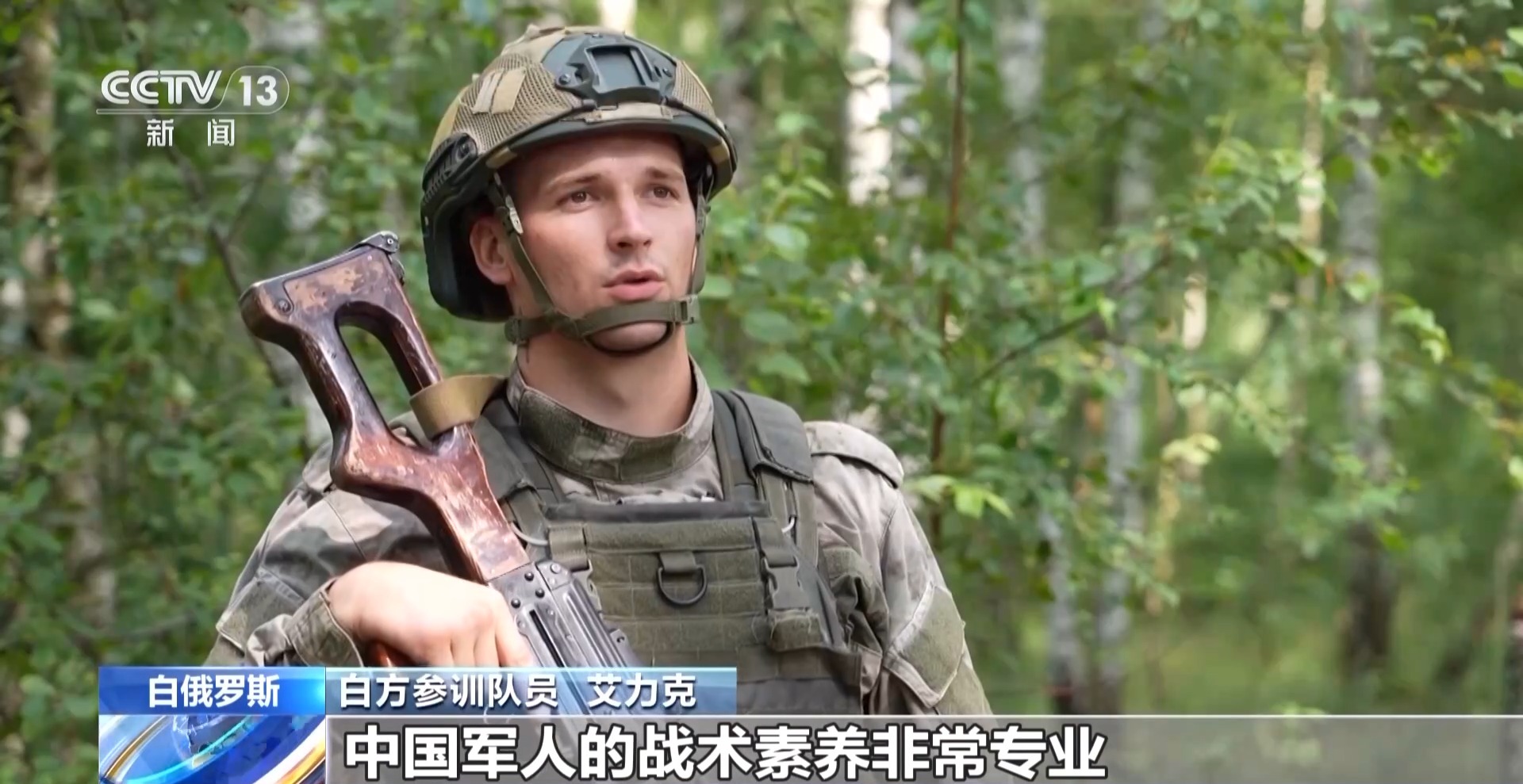 携手砺兵！直击中白“雄鹰突击-2024”陆军联合训练