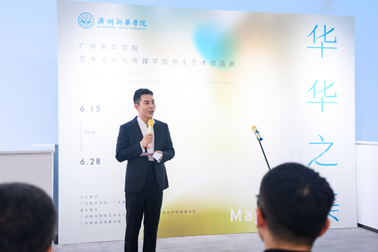 华华之美——广州新华学院艺术设计与传媒学院师生艺术作品展在广州美术馆开幕