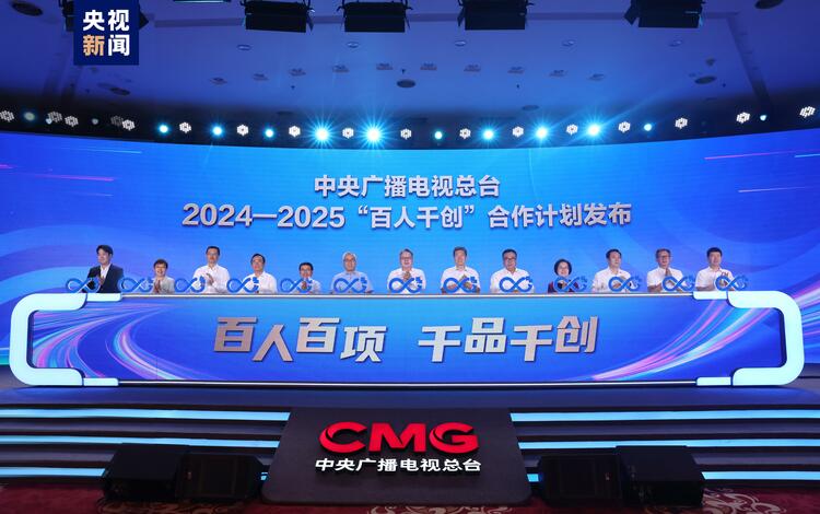 同护版权实现共赢！总台举办2024版权生态合作大会 签署巴黎奥运会版权合作相关协议