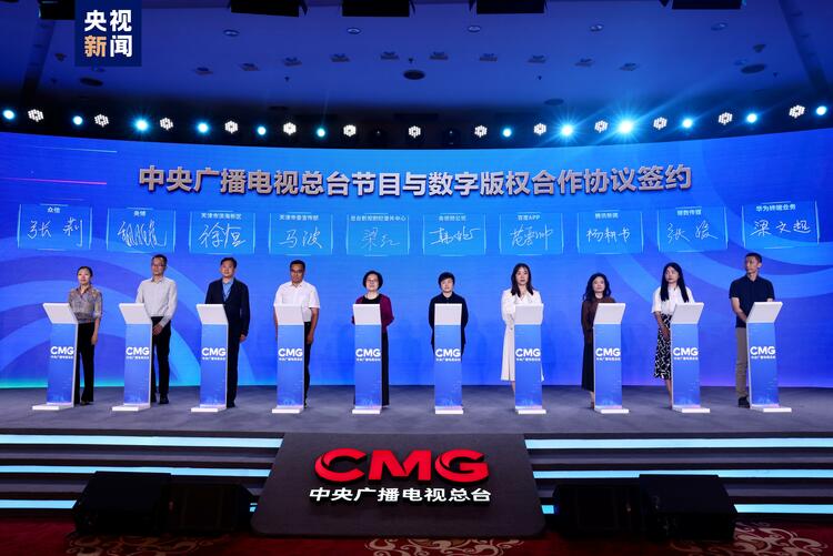 同护版权实现共赢！总台举办2024版权生态合作大会 签署巴黎奥运会版权合作相关协议