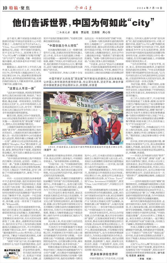 参考消息特稿 | 他们告诉世界，中国为何如此“city”_fororder_75