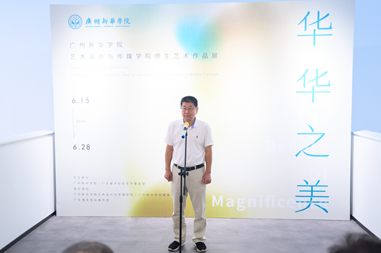 华华之美——广州新华学院艺术设计与传媒学院师生艺术作品展在广州美术馆开幕