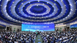 2024中国绿色算力（人工智能）大会召开