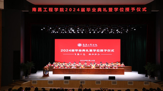 南昌工程学院2024年毕业典礼暨学位授予仪式举行