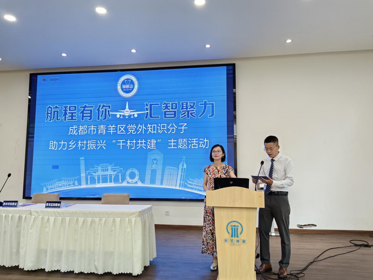 助力乡村振兴 青羊区知联会“千村共建”主题活动在崇州举行_fororder_活动现场 供图 青羊区知联会