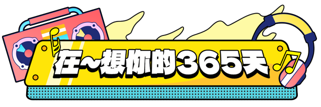 总台周末看点丨乐（yuè）来，越好！