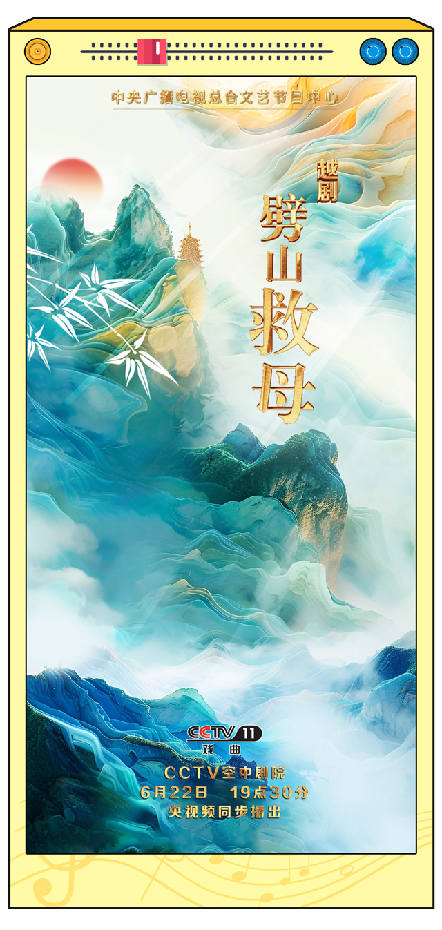 总台周末看点丨乐（yuè）来，越好！