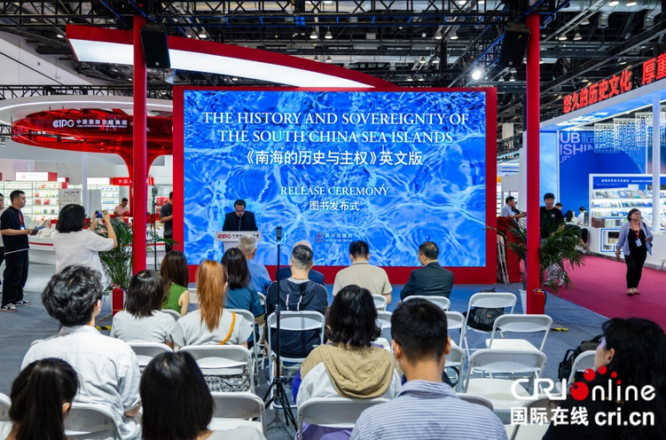 《南海的历史与主权》英文版全球首发