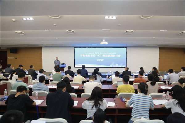助力中國企業加速“出海” 專利合作條約高級巡迴研討會在武漢舉行_fororder_微信圖片_20240621093256