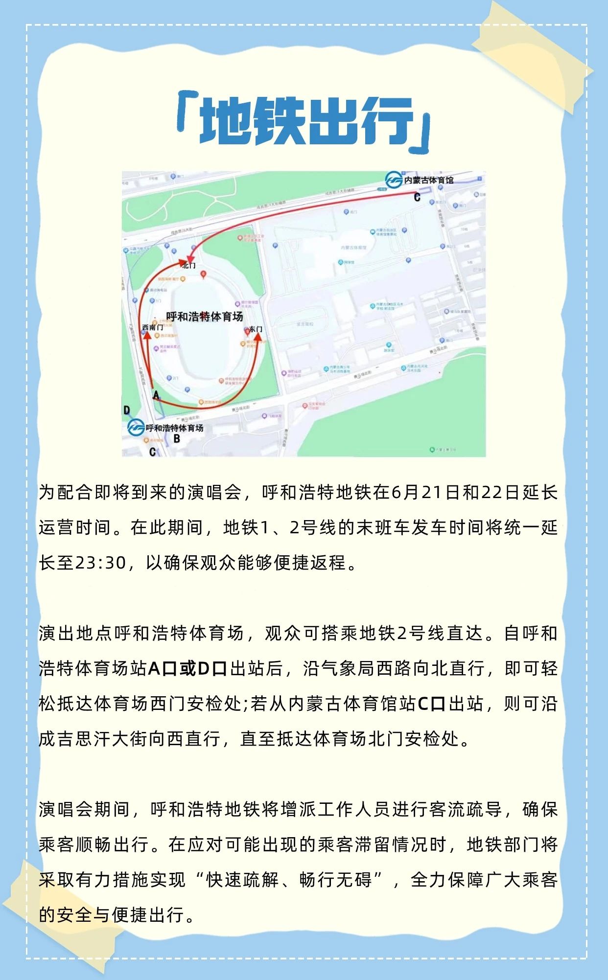 张信哲演唱会今晚开唱_fororder_地铁