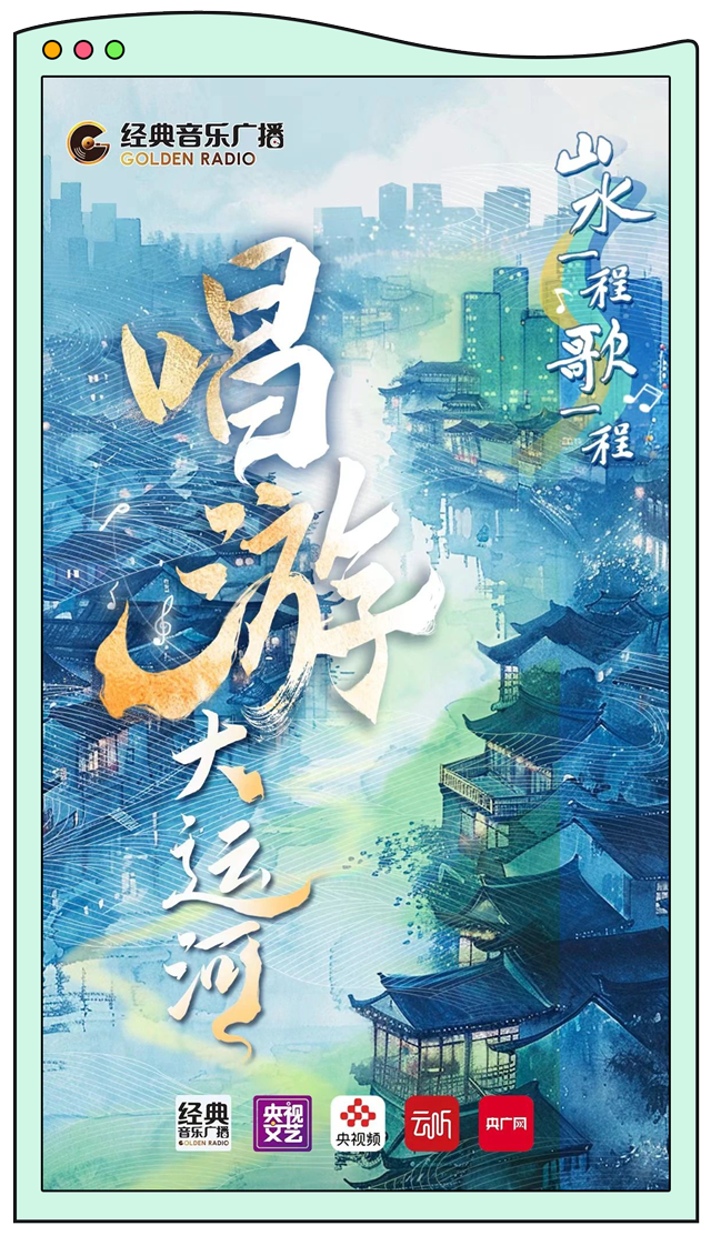 总台周末看点丨乐（yuè）来，越好！