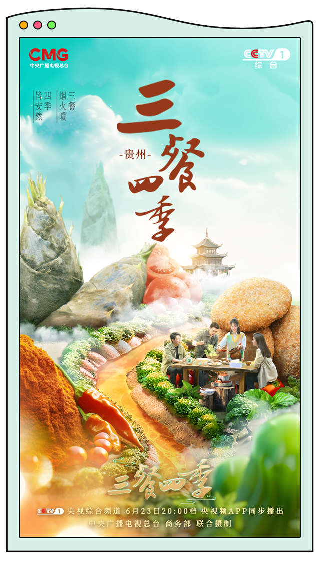 总台周末看点丨乐（yuè）来，越好！