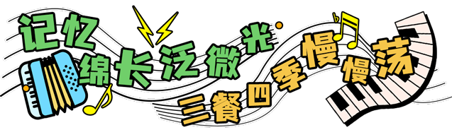 总台周末看点丨乐（yuè）来，越好！