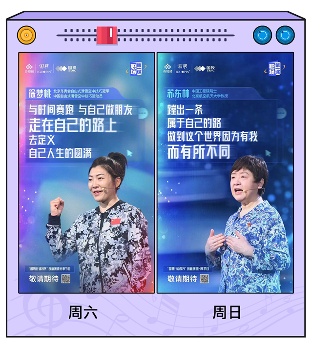 总台周末看点丨乐（yuè）来，越好！