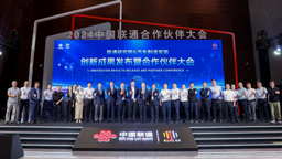 中国联通发布汽车行业C2M解决方案与5G无源物联网产品