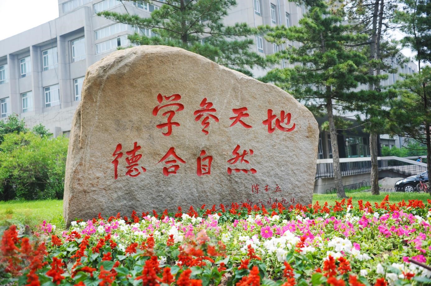 2024强国教育招生季：东北林业大学总招生规模为5070人 新增了5个本科专业_fororder_4