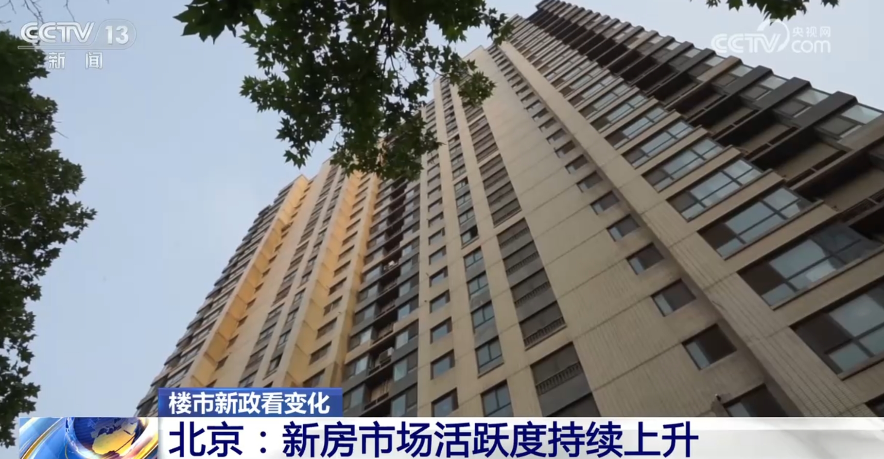 政策“组合拳”提振信心、激发活力 中国房地产市场延续回暖态势 - 国际在线移动版