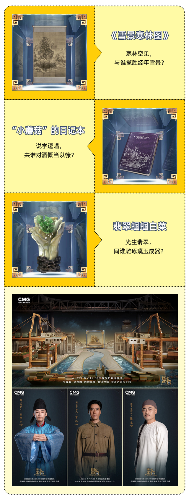 总台周末看点丨乐（yuè）来，越好！