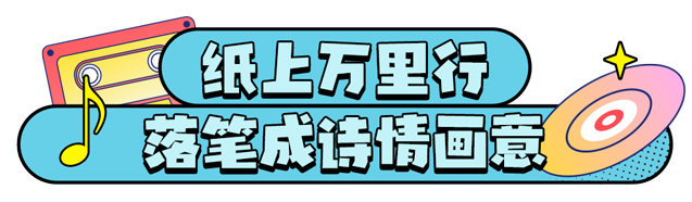 总台周末看点丨乐（yuè）来，越好！