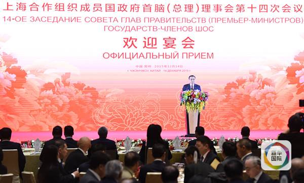 上海合作组织总理会议