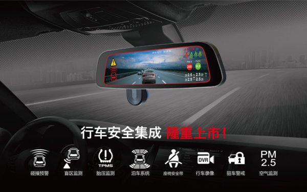 传统行车记录仪即将退出舞台 铁将军行车安全集成(ONE-S)横空问世
