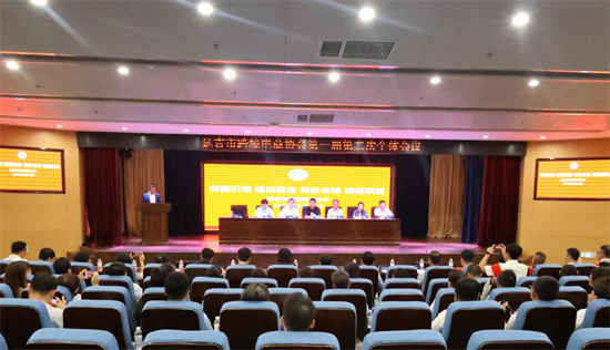 延吉市跨境電子商務協會第一屆第二次全體會議召開_fororder_吉林第一次會議
