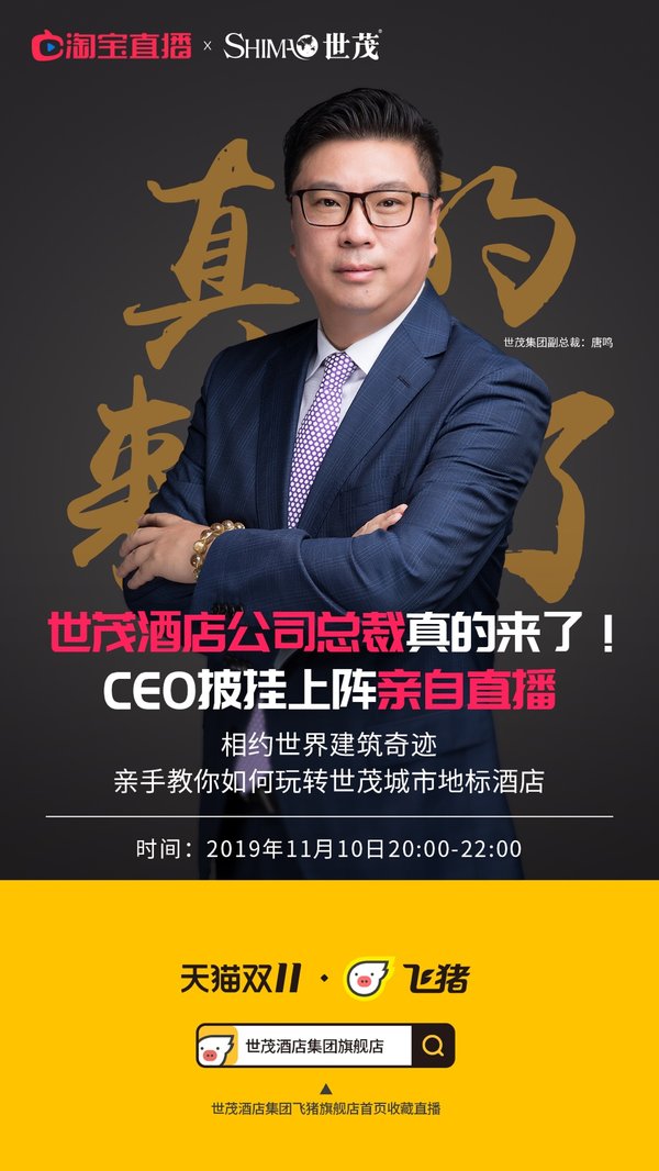 世茂30周年酒店地标巡礼