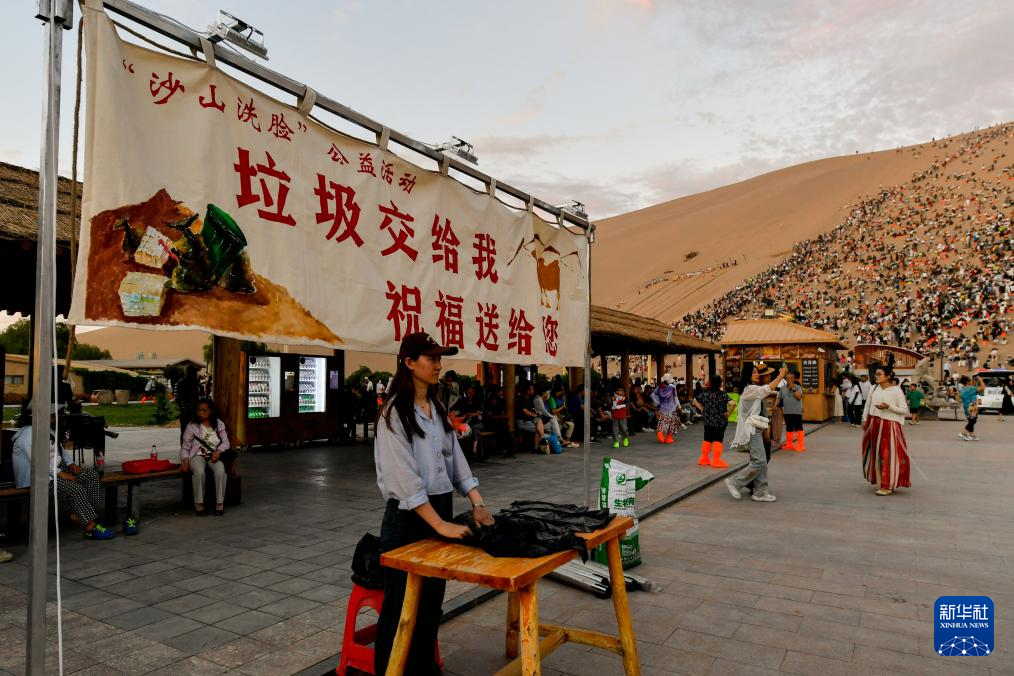 甘肃鸣沙山：“垃圾换礼品”引导绿色文明出游