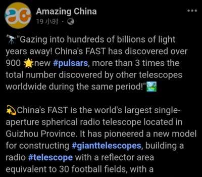 国际在线facebook平台"Amazing China"账号发布：《极目百亿光年之外！位于贵州平塘的“中国天眼”（FAST）已发现超900颗新脉冲星》_fororder_3