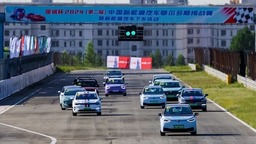 创新升级 中国新能源汽车鄂尔多斯挑战赛上演加速度