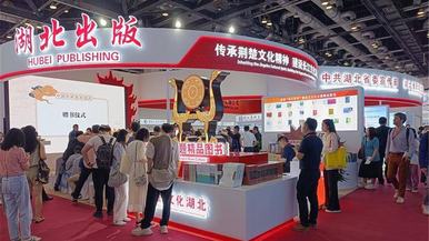 “揚帆出海”向世界傳播長江文明和荊楚文化 來自第30屆北京國際圖書博覽會的觀察