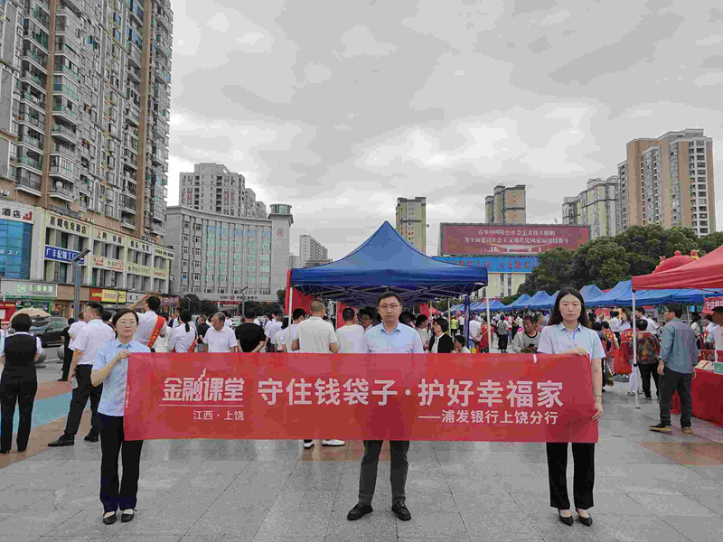 浦发银行上饶分行多举措守护“一老一少一新”特殊群体金融安全_fororder_图片6