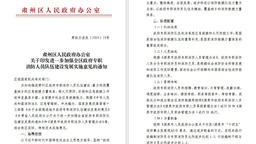 【原創】甘肅酒泉肅州區政府出臺《進一步加強全區政府專職消防人員隊伍建設發展實施意見》